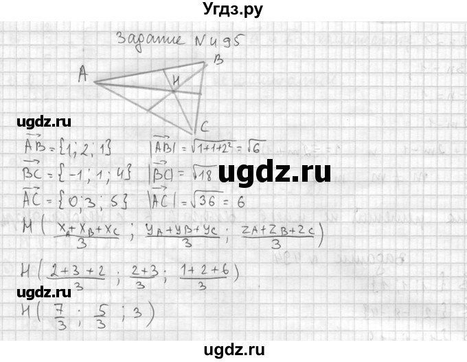 ГДЗ (Решебник №2) по геометрии 10 класс Атанасян Л.С. / задание / 495