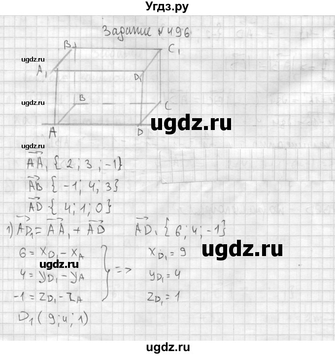 ГДЗ (Решебник №2) по геометрии 10 класс Атанасян Л.С. / задание / 496