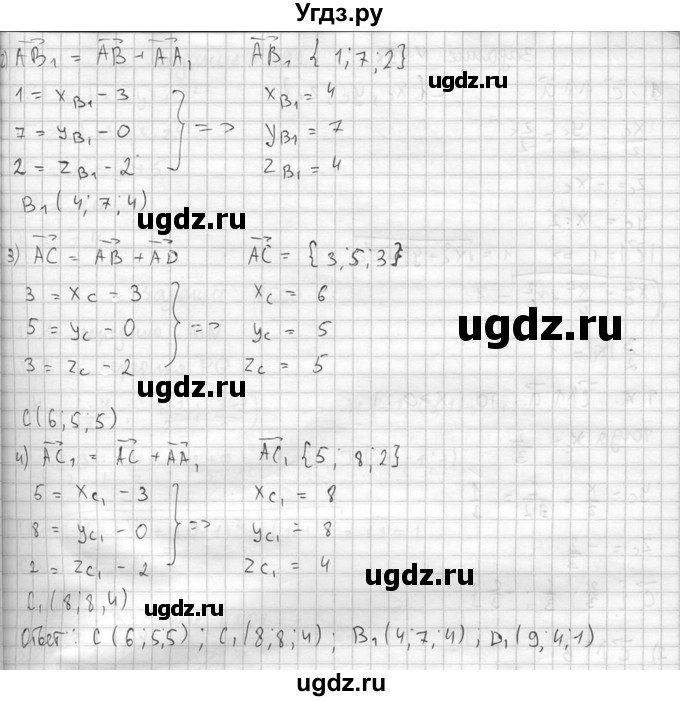 ГДЗ (Решебник №2) по геометрии 10 класс Атанасян Л.С. / задание / 496(продолжение 2)