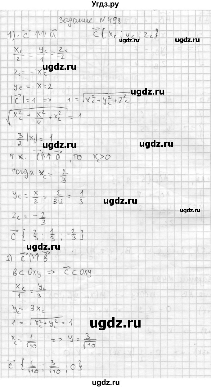ГДЗ (Решебник №2) по геометрии 10 класс Атанасян Л.С. / задание / 498