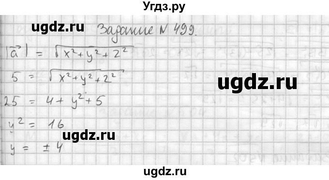 ГДЗ (Решебник №2) по геометрии 10 класс Атанасян Л.С. / задание / 499