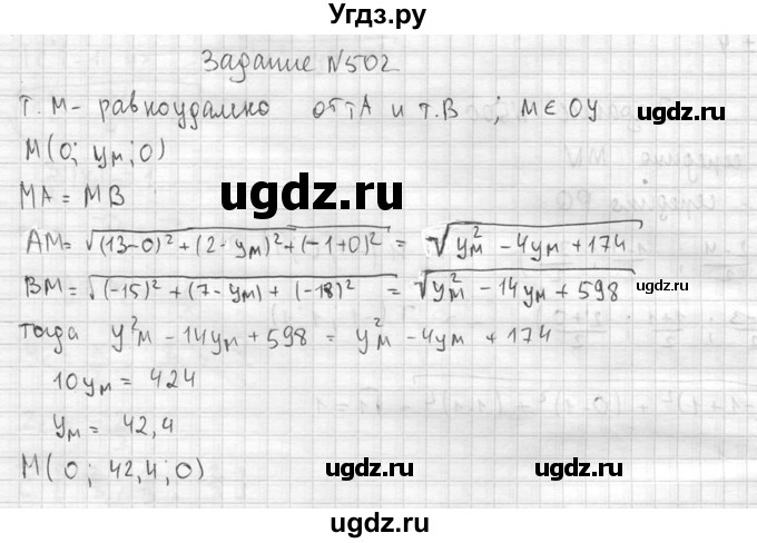 ГДЗ (Решебник №2) по геометрии 10 класс Атанасян Л.С. / задание / 502