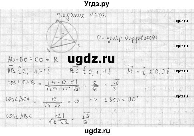 ГДЗ (Решебник №2) по геометрии 10 класс Атанасян Л.С. / задание / 503