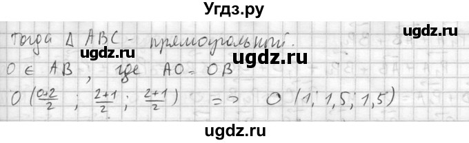 ГДЗ (Решебник №2) по геометрии 10 класс Атанасян Л.С. / задание / 503(продолжение 2)