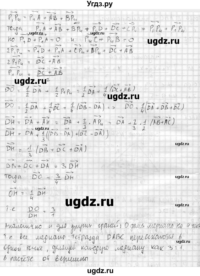 ГДЗ (Решебник №2) по геометрии 10 класс Атанасян Л.С. / задание / 505(продолжение 3)