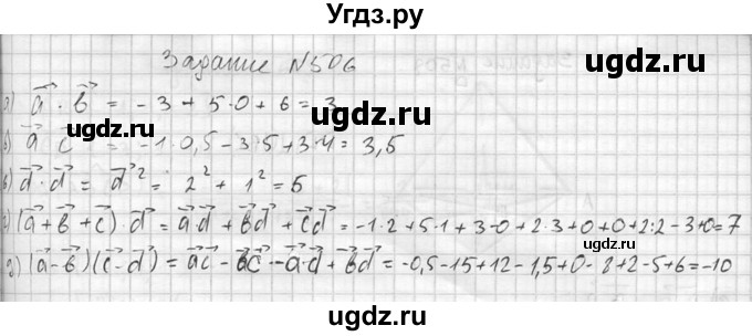 ГДЗ (Решебник №2) по геометрии 10 класс Атанасян Л.С. / задание / 506