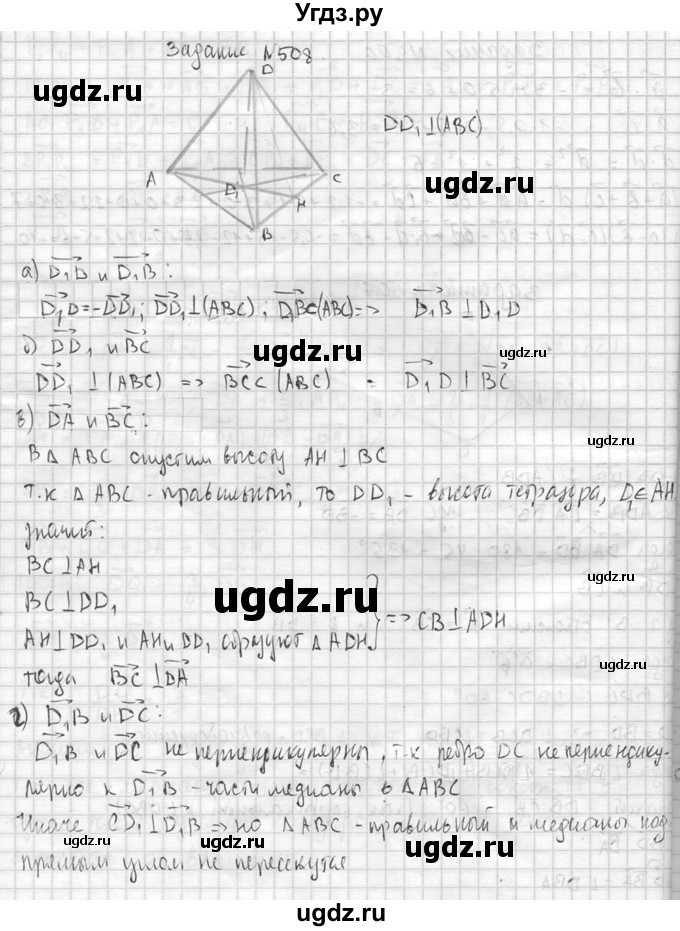 ГДЗ (Решебник №2) по геометрии 10 класс Атанасян Л.С. / задание / 508