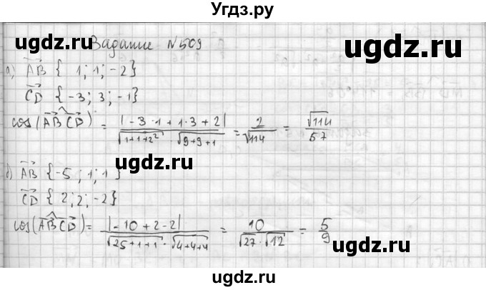 ГДЗ (Решебник №2) по геометрии 10 класс Атанасян Л.С. / задание / 509
