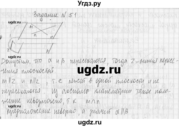 ГДЗ (Решебник №2) по геометрии 10 класс Атанасян Л.С. / задание / 51(продолжение 2)