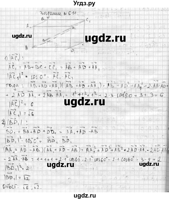 ГДЗ (Решебник №2) по геометрии 10 класс Атанасян Л.С. / задание / 511