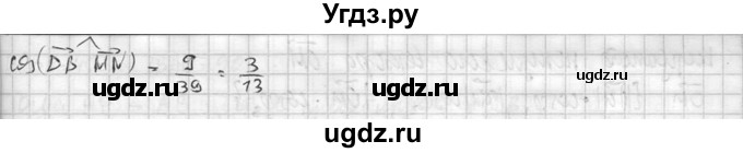ГДЗ (Решебник №2) по геометрии 10 класс Атанасян Л.С. / задание / 512(продолжение 4)