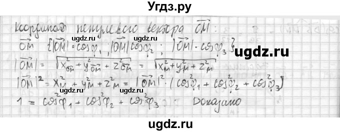 ГДЗ (Решебник №2) по геометрии 10 класс Атанасян Л.С. / задание / 514(продолжение 2)