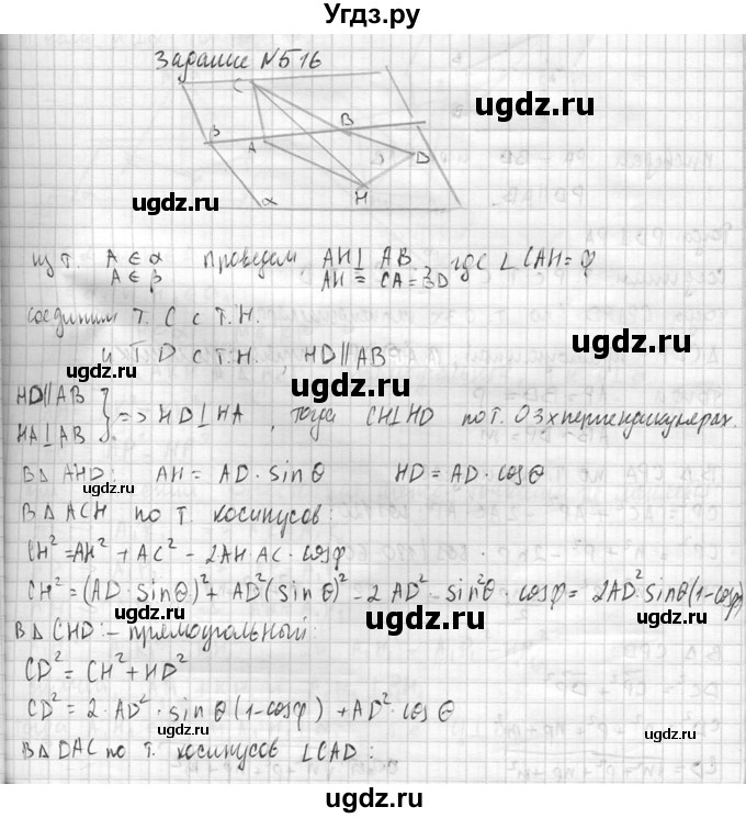 ГДЗ (Решебник №2) по геометрии 10 класс Атанасян Л.С. / задание / 516