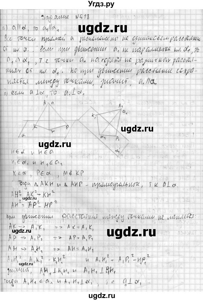 ГДЗ (Решебник №2) по геометрии 10 класс Атанасян Л.С. / задание / 518(продолжение 2)
