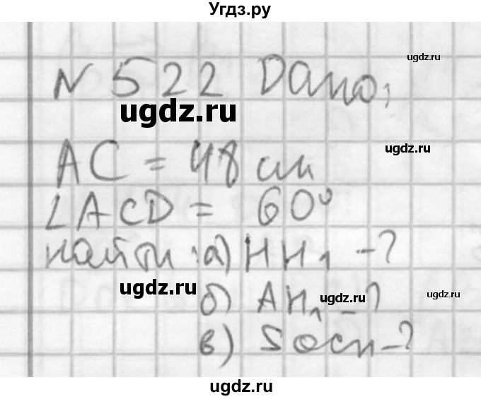 ГДЗ (Решебник №2) по геометрии 10 класс Атанасян Л.С. / задание / 522