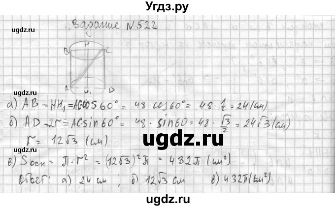 ГДЗ (Решебник №2) по геометрии 10 класс Атанасян Л.С. / задание / 522(продолжение 2)
