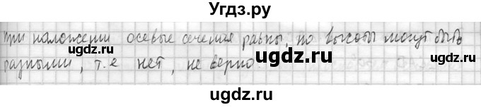 ГДЗ (Решебник №2) по геометрии 10 класс Атанасян Л.С. / задание / 524(продолжение 2)
