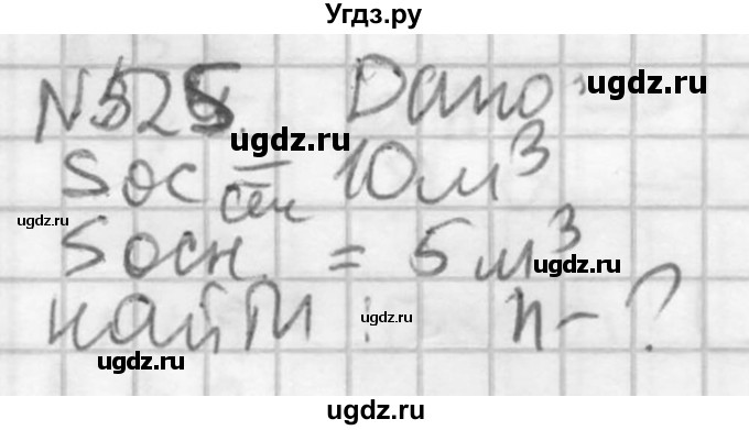 ГДЗ (Решебник №2) по геометрии 10 класс Атанасян Л.С. / задание / 525