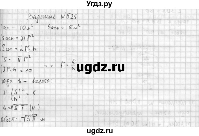 ГДЗ (Решебник №2) по геометрии 10 класс Атанасян Л.С. / задание / 525(продолжение 2)