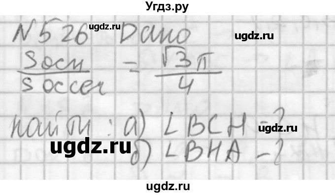 ГДЗ (Решебник №2) по геометрии 10 класс Атанасян Л.С. / задание / 526