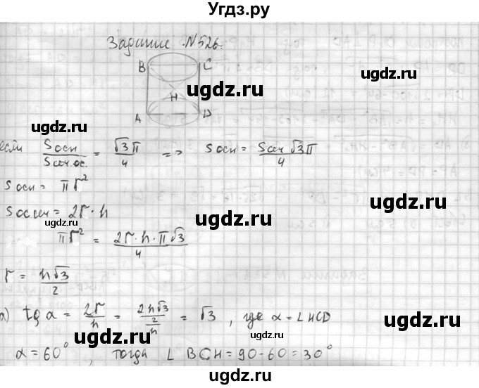 ГДЗ (Решебник №2) по геометрии 10 класс Атанасян Л.С. / задание / 526(продолжение 2)