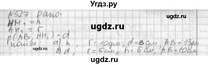 ГДЗ (Решебник №2) по геометрии 10 класс Атанасян Л.С. / задание / 527
