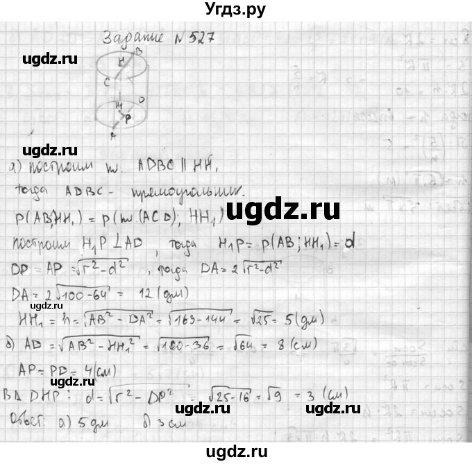 ГДЗ (Решебник №2) по геометрии 10 класс Атанасян Л.С. / задание / 527(продолжение 2)