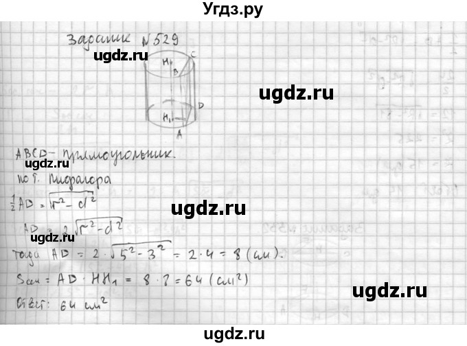 ГДЗ (Решебник №2) по геометрии 10 класс Атанасян Л.С. / задание / 529(продолжение 2)