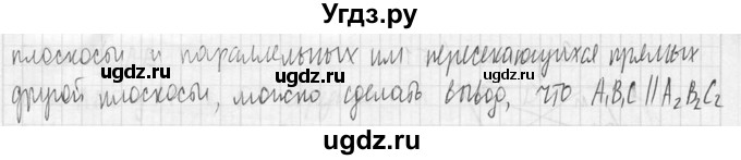 ГДЗ (Решебник №2) по геометрии 10 класс Атанасян Л.С. / задание / 53(продолжение 2)