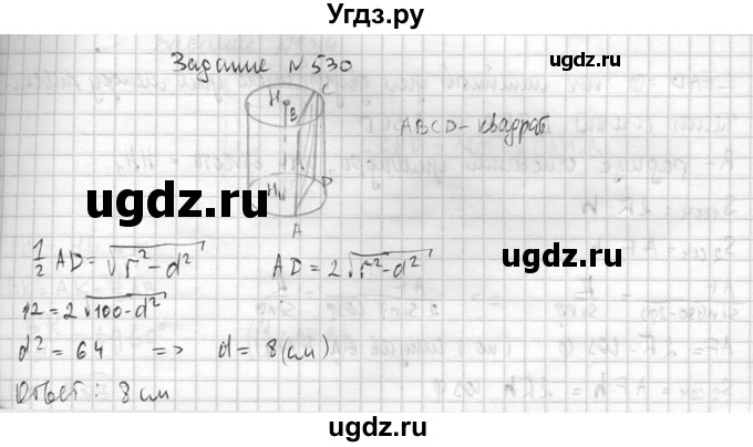 ГДЗ (Решебник №2) по геометрии 10 класс Атанасян Л.С. / задание / 530(продолжение 2)