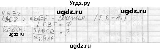 ГДЗ (Решебник №2) по геометрии 10 класс Атанасян Л.С. / задание / 532