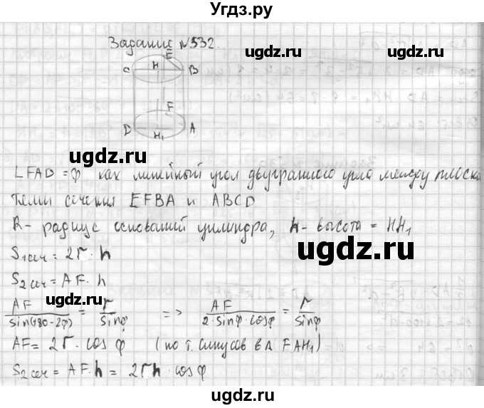 ГДЗ (Решебник №2) по геометрии 10 класс Атанасян Л.С. / задание / 532(продолжение 2)