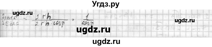 ГДЗ (Решебник №2) по геометрии 10 класс Атанасян Л.С. / задание / 532(продолжение 3)
