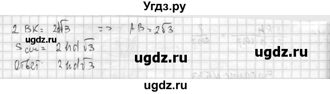 ГДЗ (Решебник №2) по геометрии 10 класс Атанасян Л.С. / задание / 534(продолжение 3)