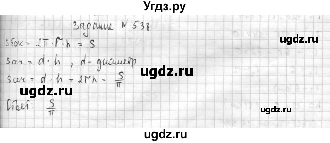 ГДЗ (Решебник №2) по геометрии 10 класс Атанасян Л.С. / задание / 538(продолжение 2)