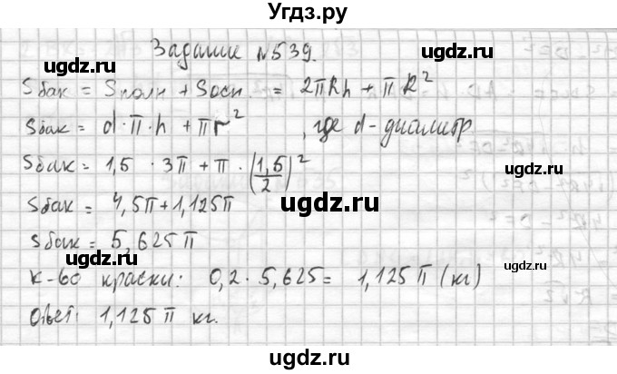 ГДЗ (Решебник №2) по геометрии 10 класс Атанасян Л.С. / задание / 539(продолжение 2)