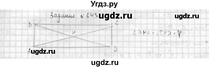 ГДЗ (Решебник №2) по геометрии 10 класс Атанасян Л.С. / задание / 543(продолжение 2)