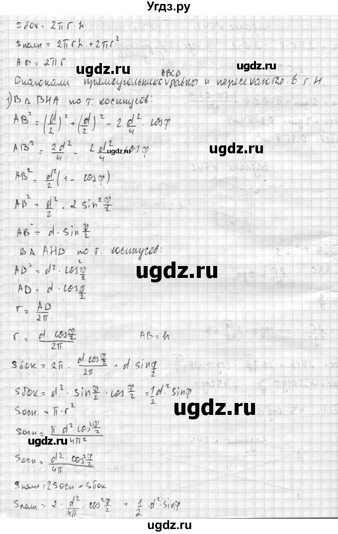 ГДЗ (Решебник №2) по геометрии 10 класс Атанасян Л.С. / задание / 543(продолжение 3)