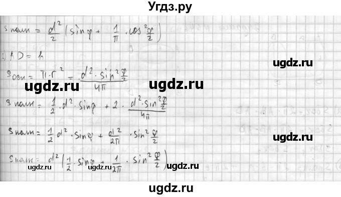 ГДЗ (Решебник №2) по геометрии 10 класс Атанасян Л.С. / задание / 543(продолжение 4)