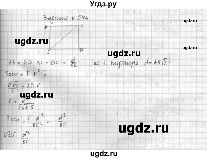 ГДЗ (Решебник №2) по геометрии 10 класс Атанасян Л.С. / задание / 544(продолжение 2)