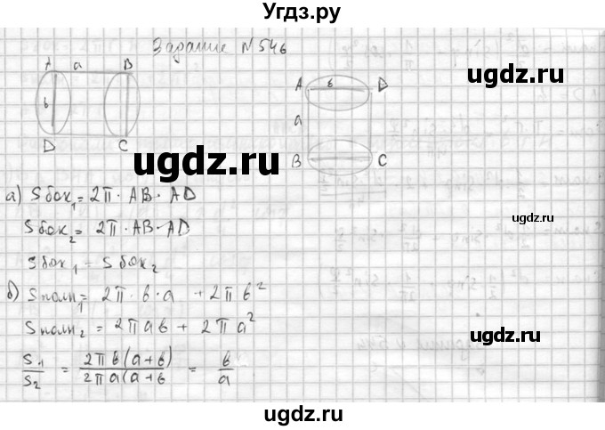ГДЗ (Решебник №2) по геометрии 10 класс Атанасян Л.С. / задание / 546