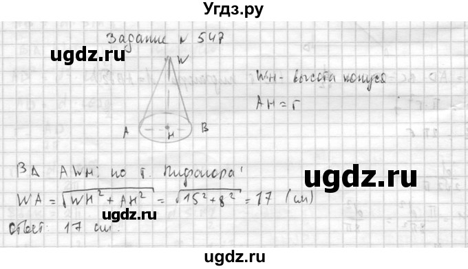 ГДЗ (Решебник №2) по геометрии 10 класс Атанасян Л.С. / задание / 547(продолжение 2)