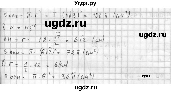 ГДЗ (Решебник №2) по геометрии 10 класс Атанасян Л.С. / задание / 548(продолжение 3)