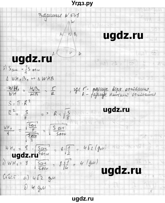 ГДЗ (Решебник №2) по геометрии 10 класс Атанасян Л.С. / задание / 549(продолжение 2)