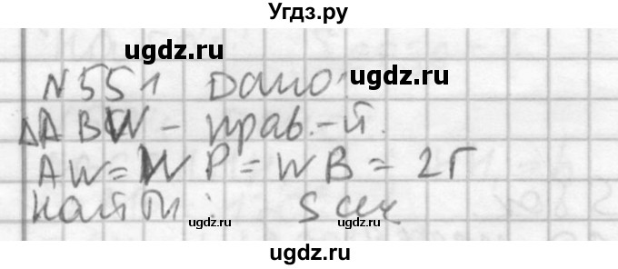 ГДЗ (Решебник №2) по геометрии 10 класс Атанасян Л.С. / задание / 551