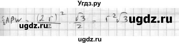 ГДЗ (Решебник №2) по геометрии 10 класс Атанасян Л.С. / задание / 551(продолжение 3)