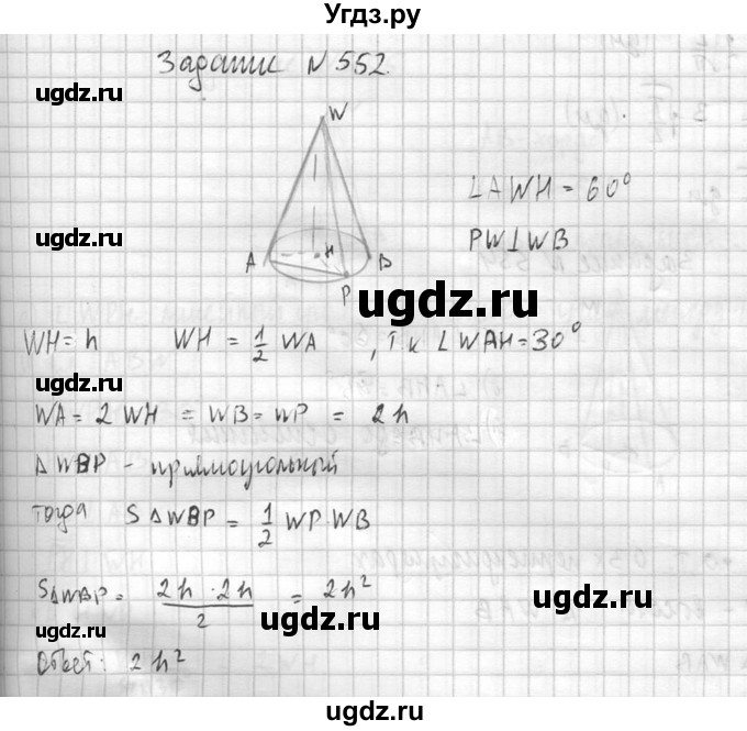 ГДЗ (Решебник №2) по геометрии 10 класс Атанасян Л.С. / задание / 552(продолжение 2)