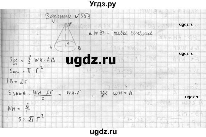 ГДЗ (Решебник №2) по геометрии 10 класс Атанасян Л.С. / задание / 553(продолжение 2)