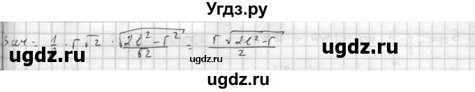 ГДЗ (Решебник №2) по геометрии 10 класс Атанасян Л.С. / задание / 554(продолжение 3)