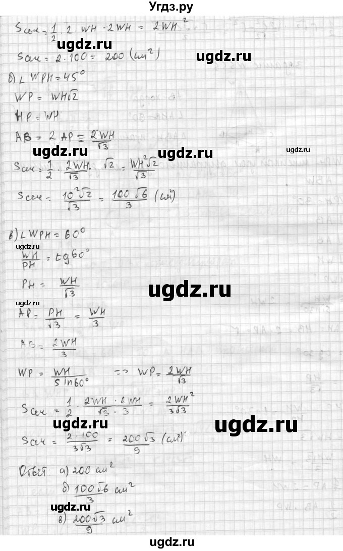 ГДЗ (Решебник №2) по геометрии 10 класс Атанасян Л.С. / задание / 555(продолжение 3)